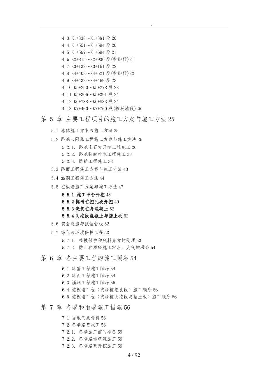 公路震后路基治理工程施工设计方案_第4页