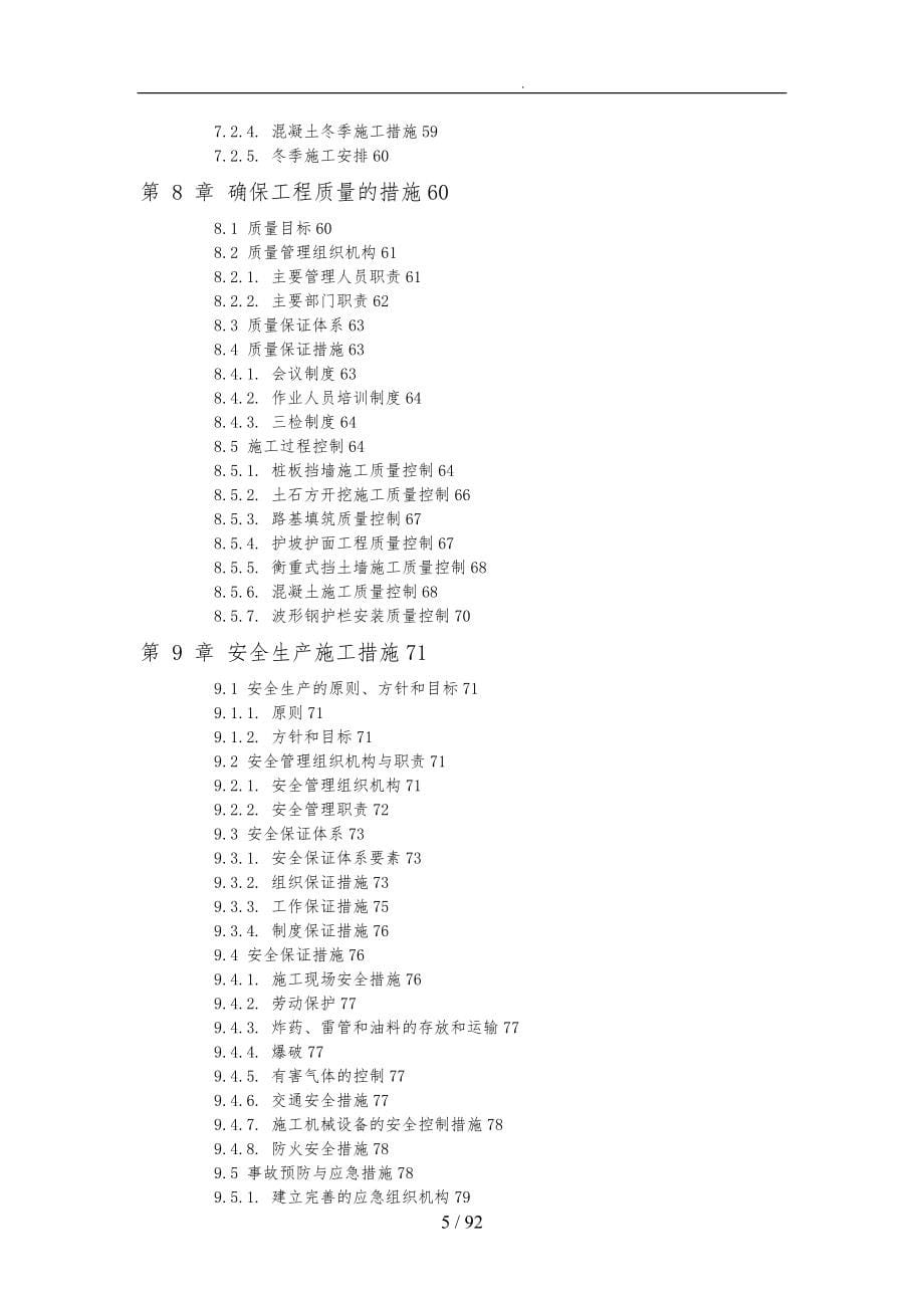 公路震后路基治理工程施工设计方案_第5页