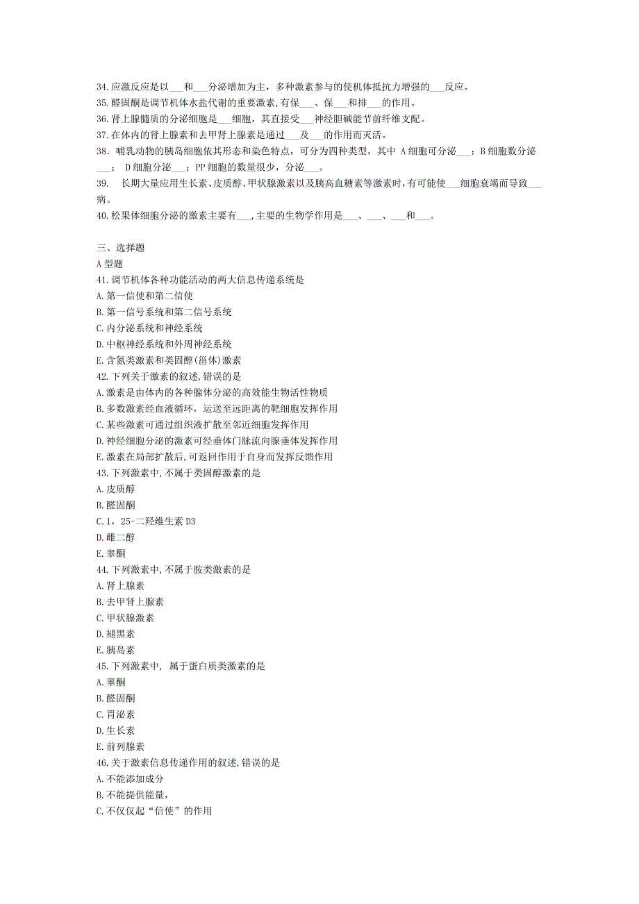 人卫版生理习题-内分泌.doc_第2页