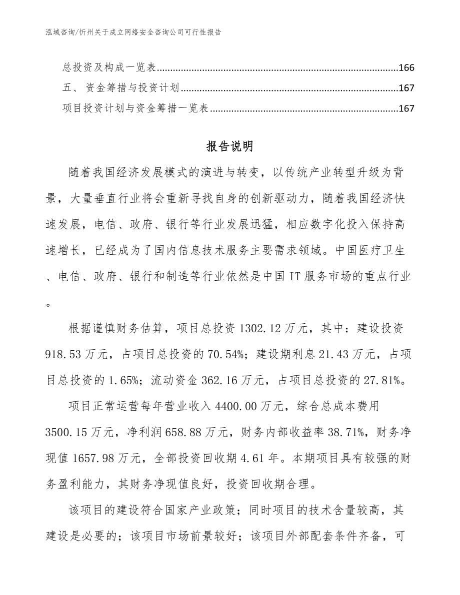 忻州关于成立网络安全咨询公司可行性报告_第5页