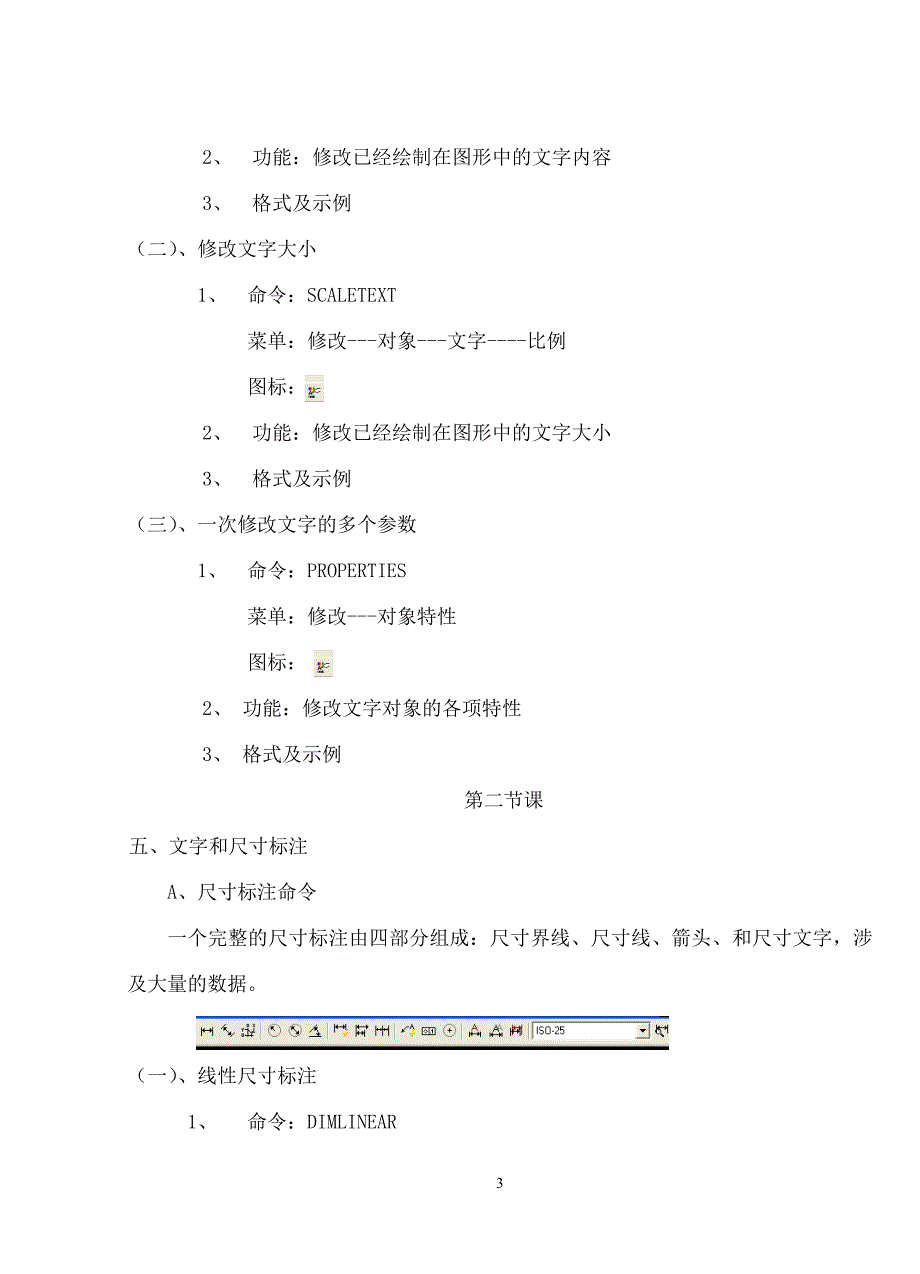 文字和尺寸标注.doc_第5页