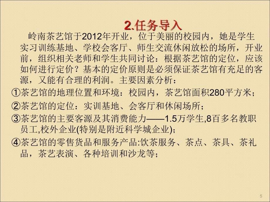 高效的商品定价ppt课件_第5页