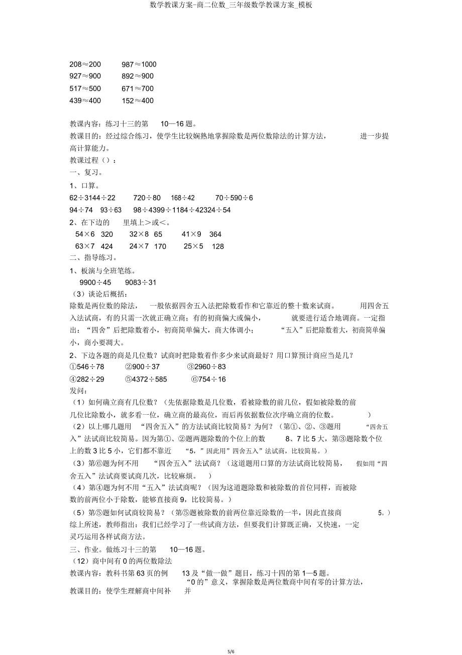 数学教案商二位数三年级数学教案模板.doc_第5页