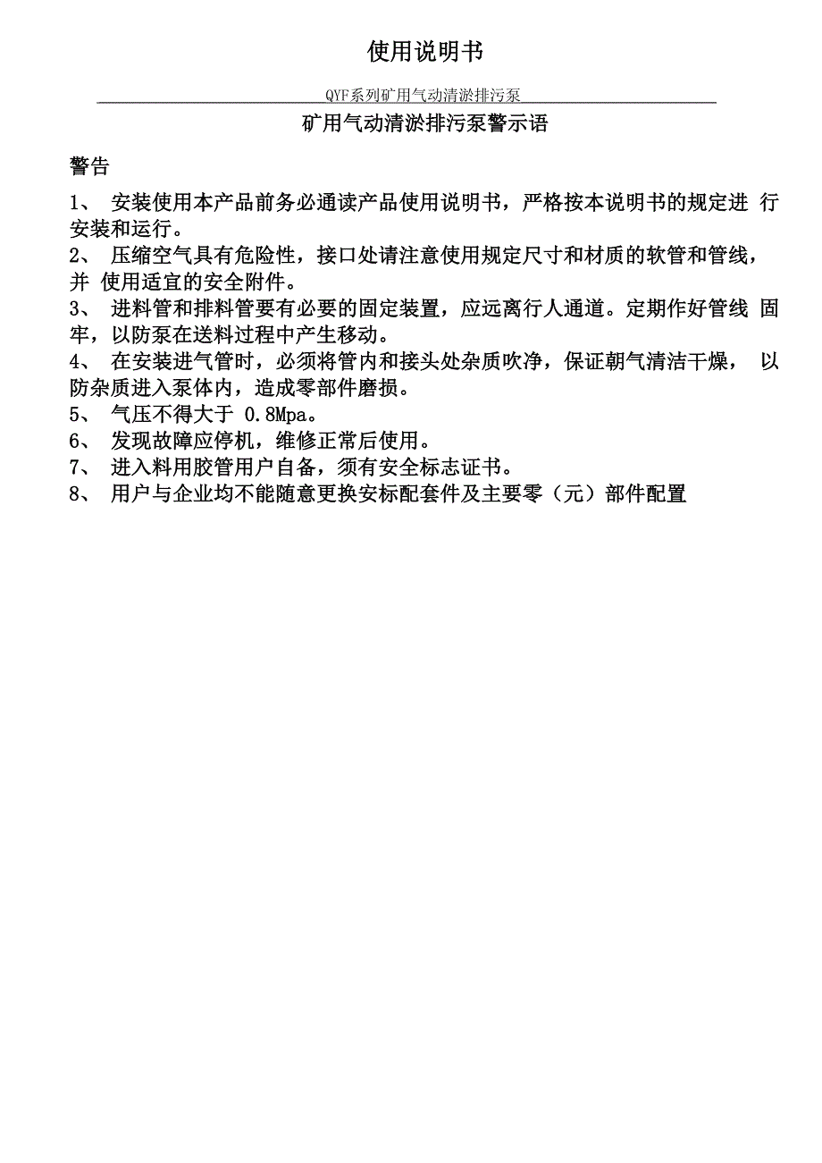 矿用气动清淤排污泵使用说明书_第3页