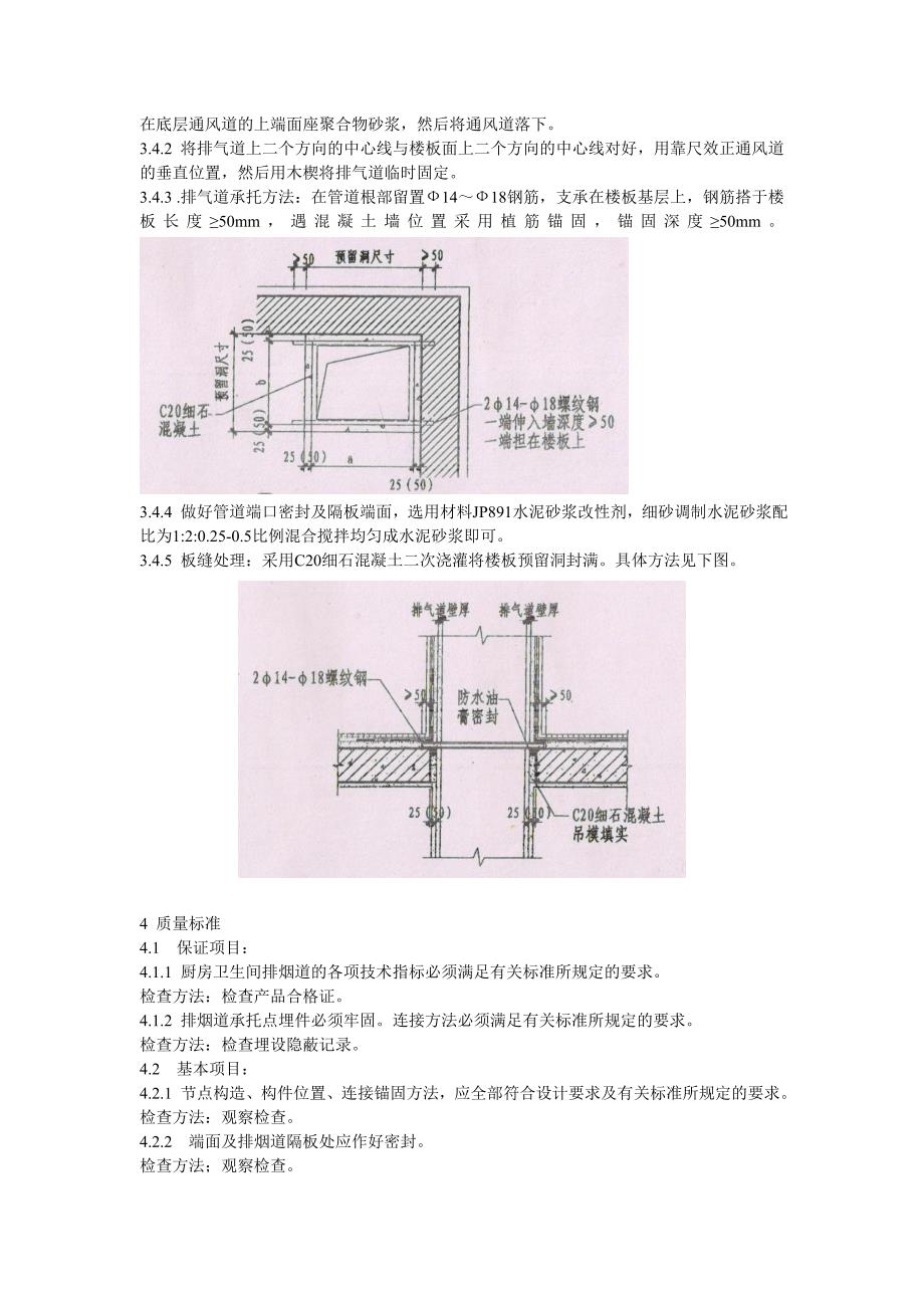 小区住宅楼工程室内厨卫烟道安装技术交底_第2页