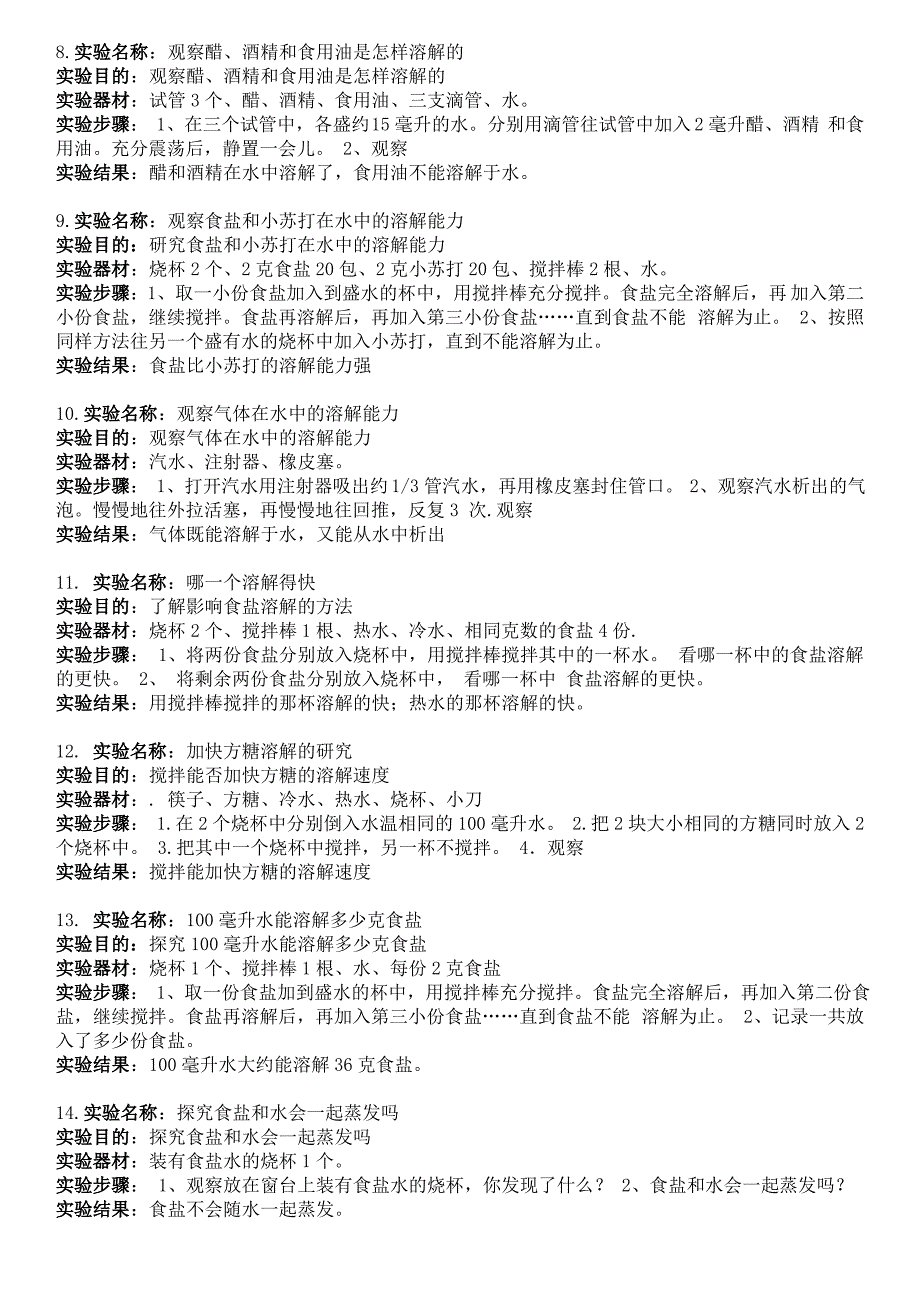 教科版四年级上册科学实验报告单_第2页