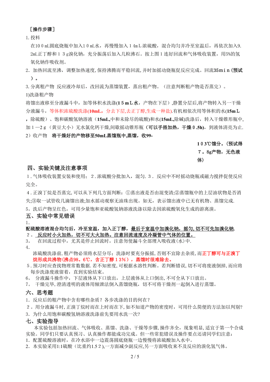 实验4 正溴丁烷的制备和折光率的测定_第2页