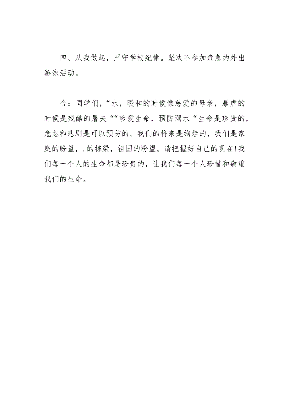 202__年夏季安全教育广播稿范文.docx_第3页