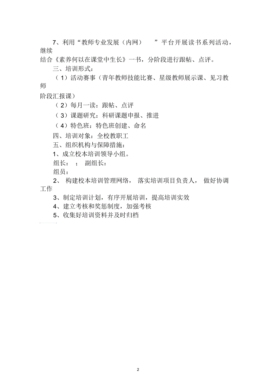 小学2019—2020学年第一学期校本培训计划_第2页