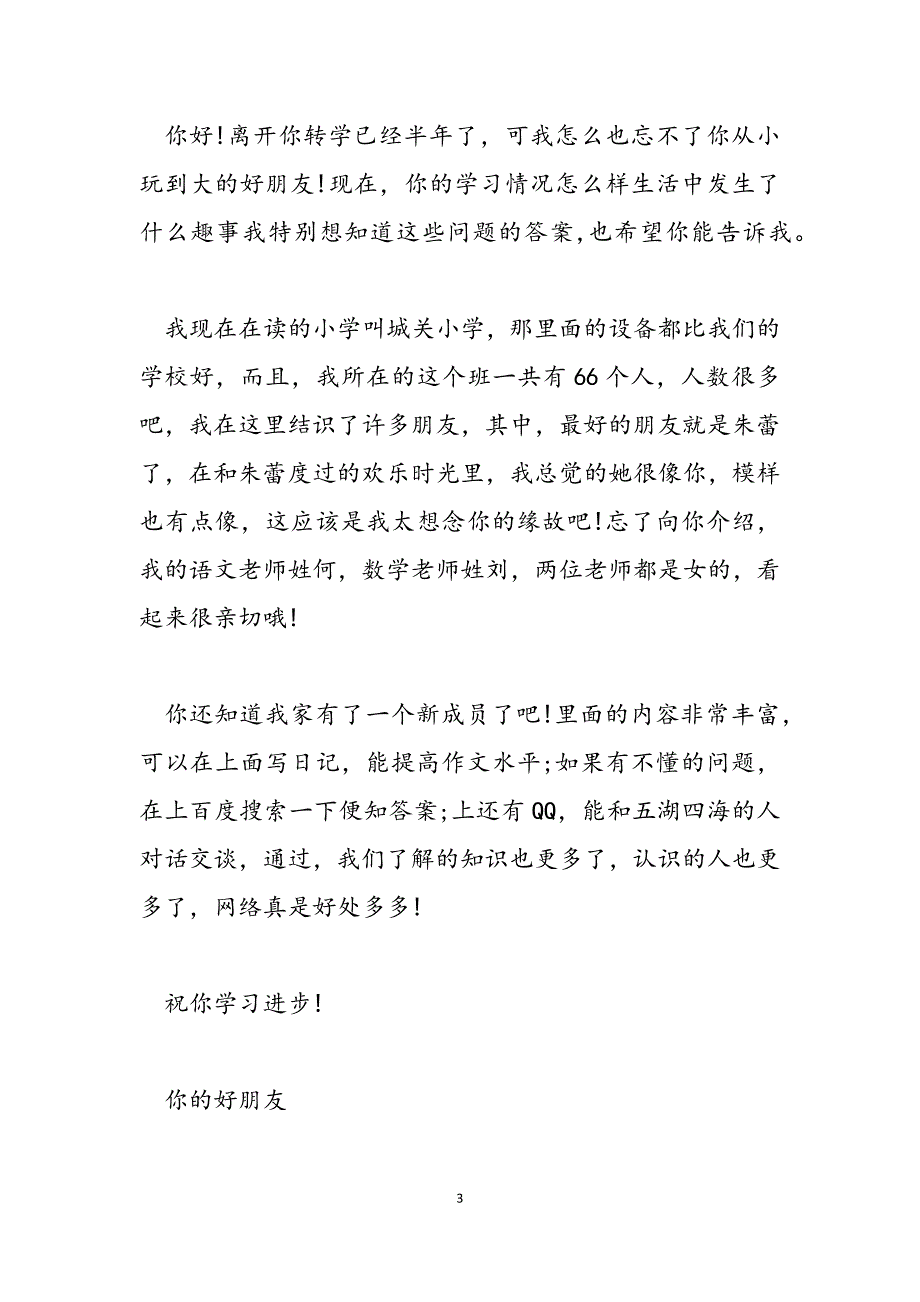 2023年书信作文500字 给朋友写书信作文400字.docx_第3页