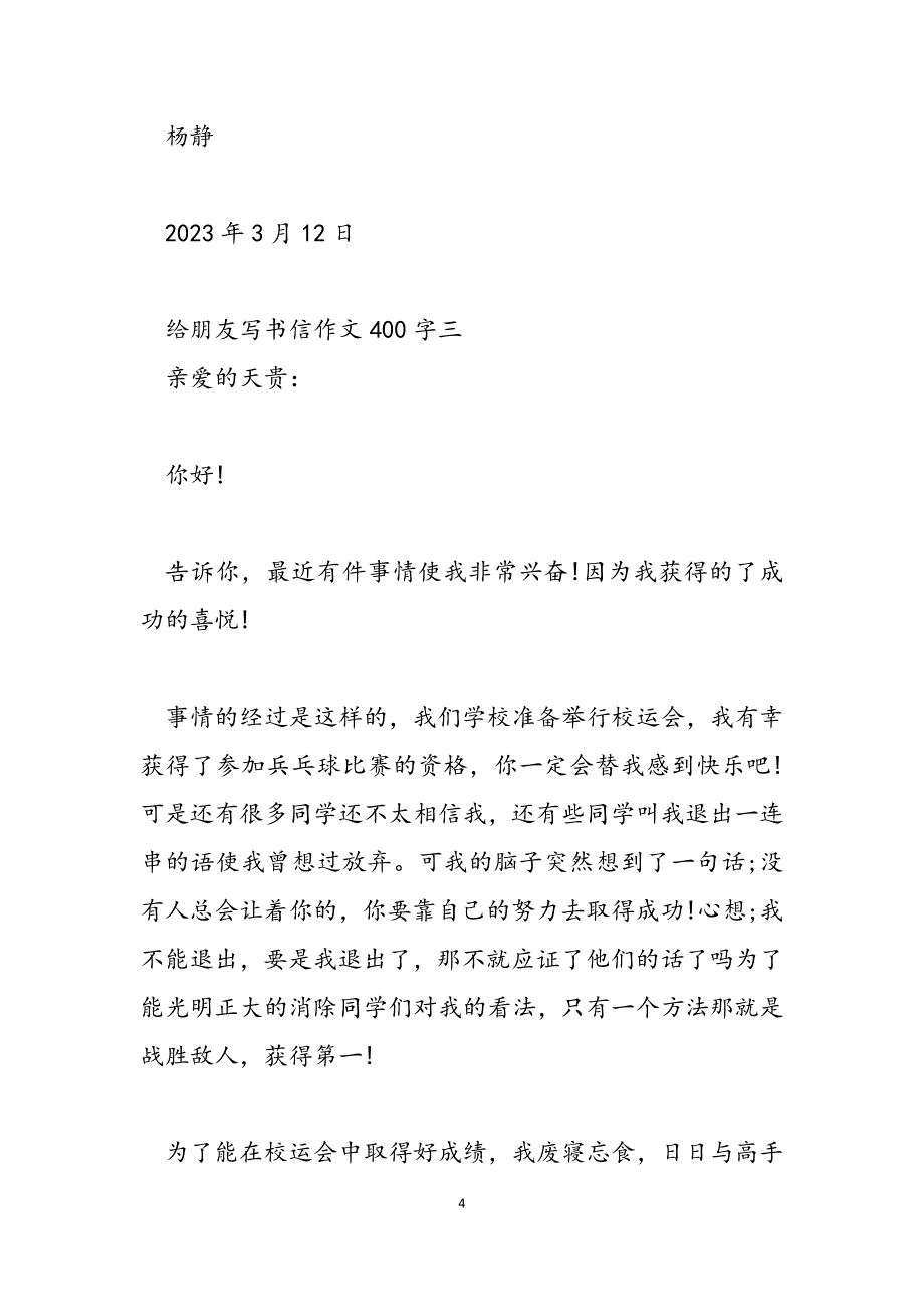 2023年书信作文500字 给朋友写书信作文400字.docx_第4页