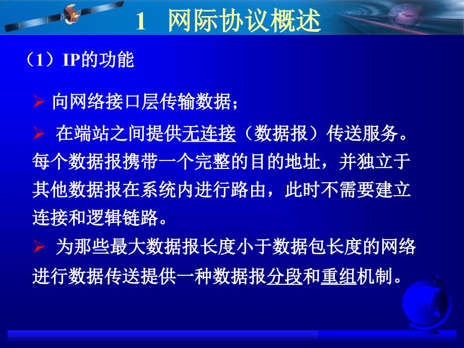 第2章TCPIP协议分析3网际协议_第4页