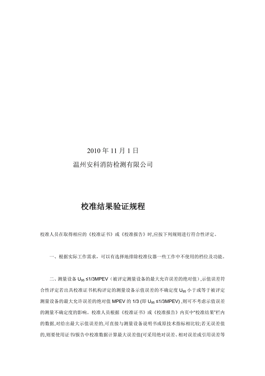 仪器设备校准验证规程_第2页