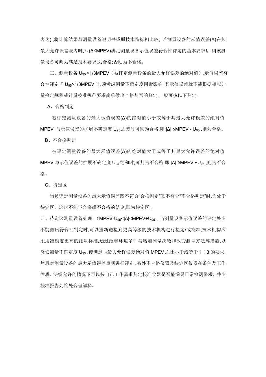 仪器设备校准验证规程_第3页