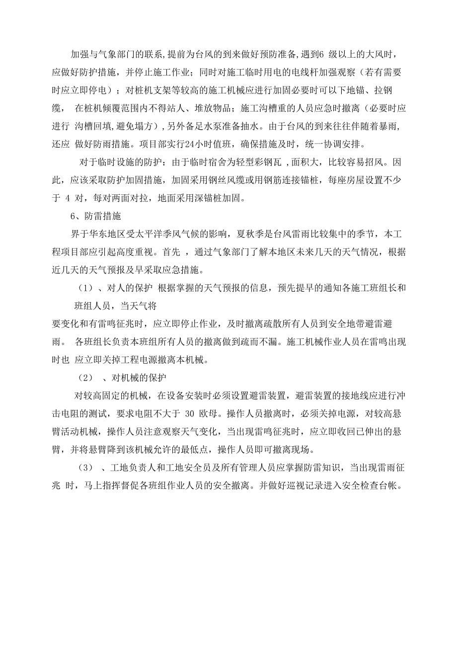 专项应急预案方案_第5页