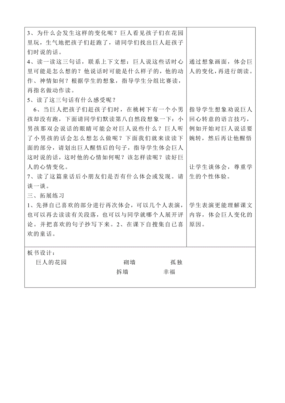 人教版小学语文教案《巨人的花园》 1_第2页