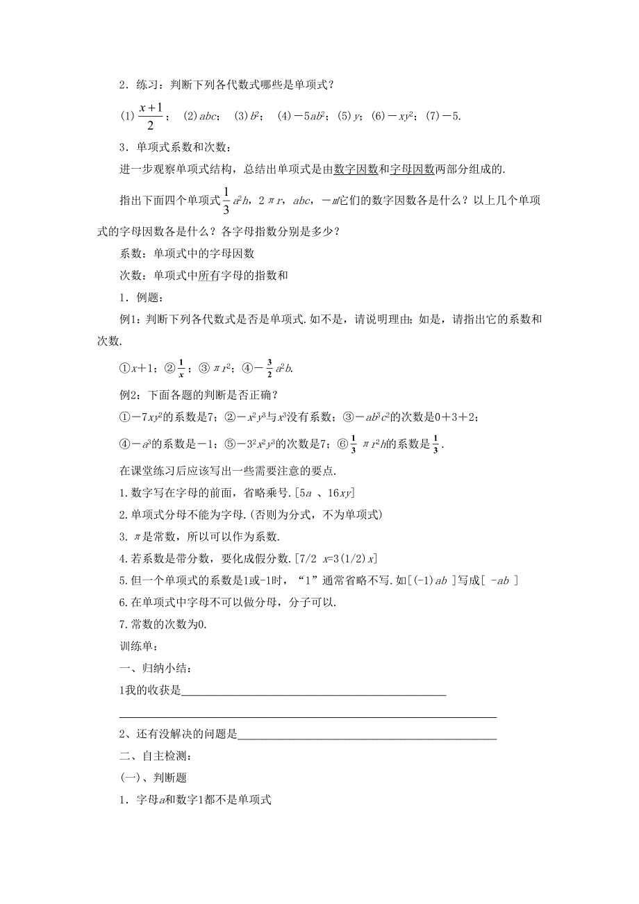 七年级数学上册3.3整式3.3.1单项式教案新版华东师大版新版华东师大版初中七年级上册数学教案_第2页