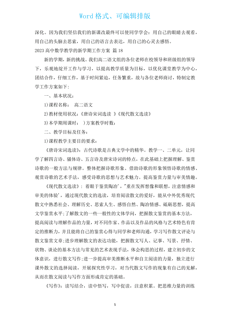 2023高中数学教学的新学期工作计划（汇编18篇）.docx_第5页