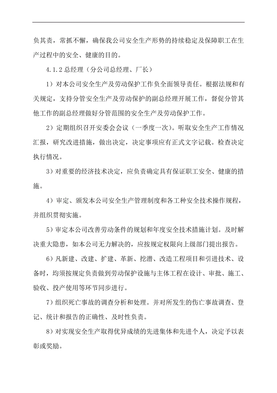 XXXX公司安全管理制度_第2页