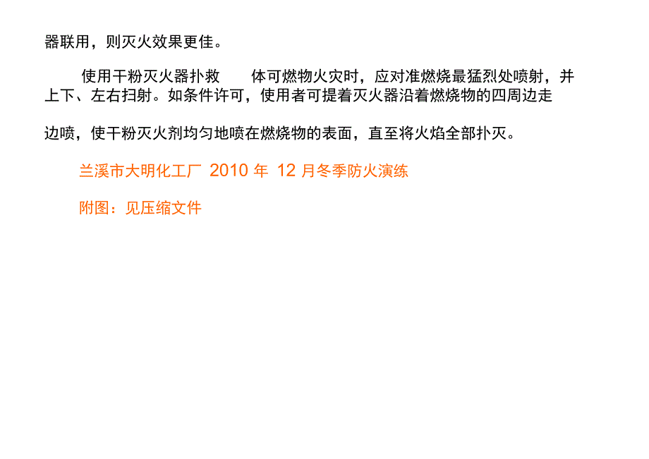 手提干粉灭火器的扑救范围及使用方法_第3页