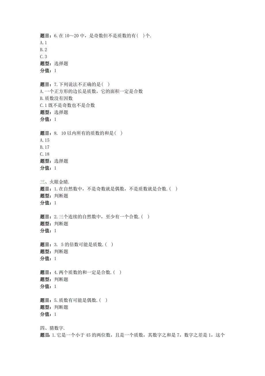 培优100分五年级数学下册第二单元闯关突破卷(二)_第3页