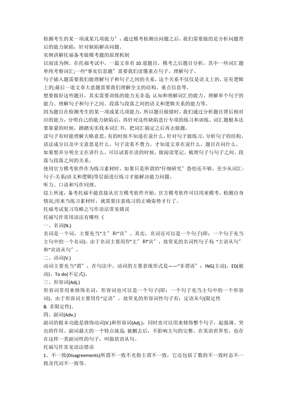 托福备考不能直接从刷模考题开始_第2页