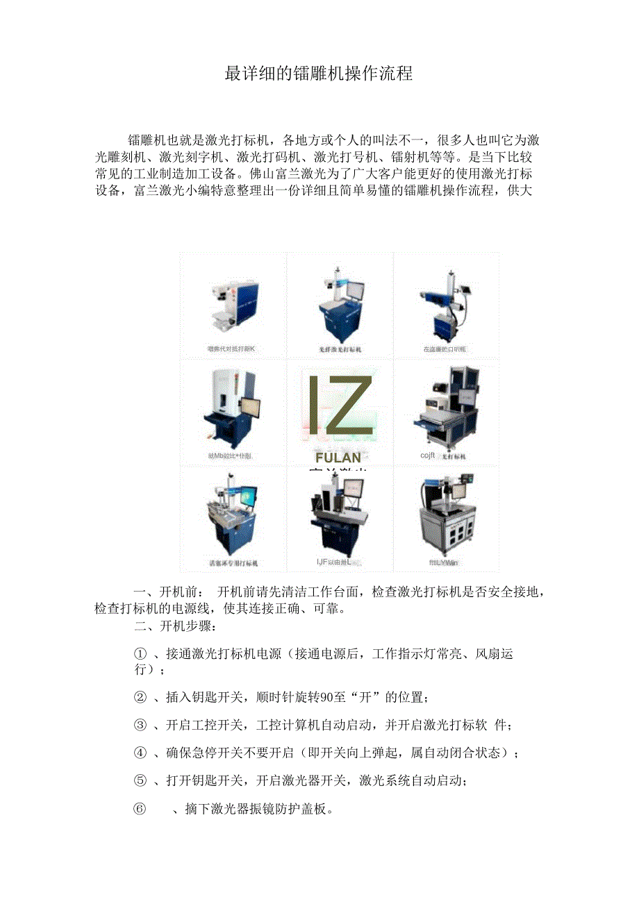 最详细的镭雕机操作流程_第1页