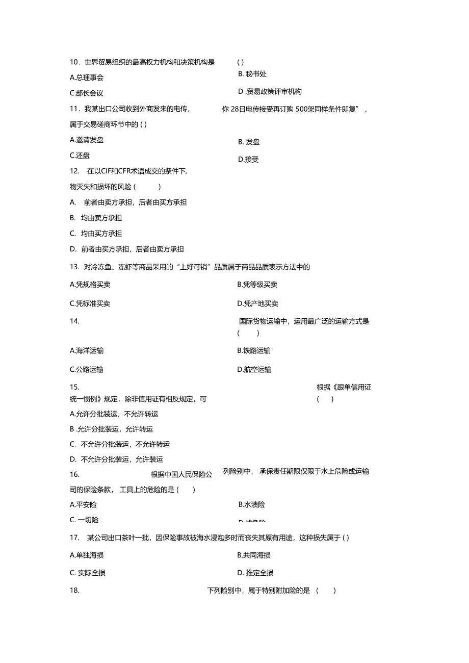 10月自考国际贸易理论与实务真题及答案_第3页
