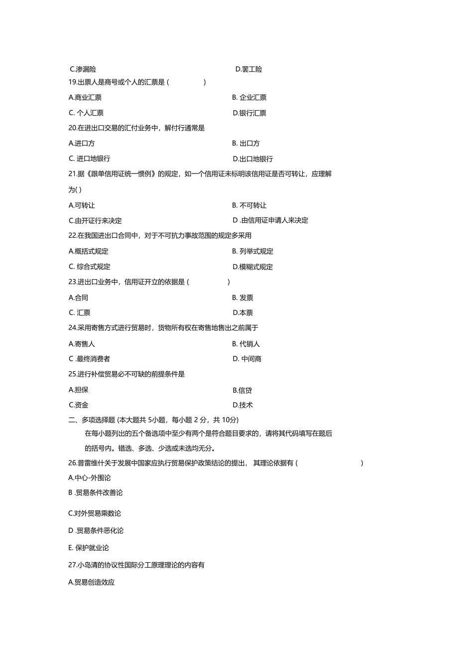 10月自考国际贸易理论与实务真题及答案_第5页