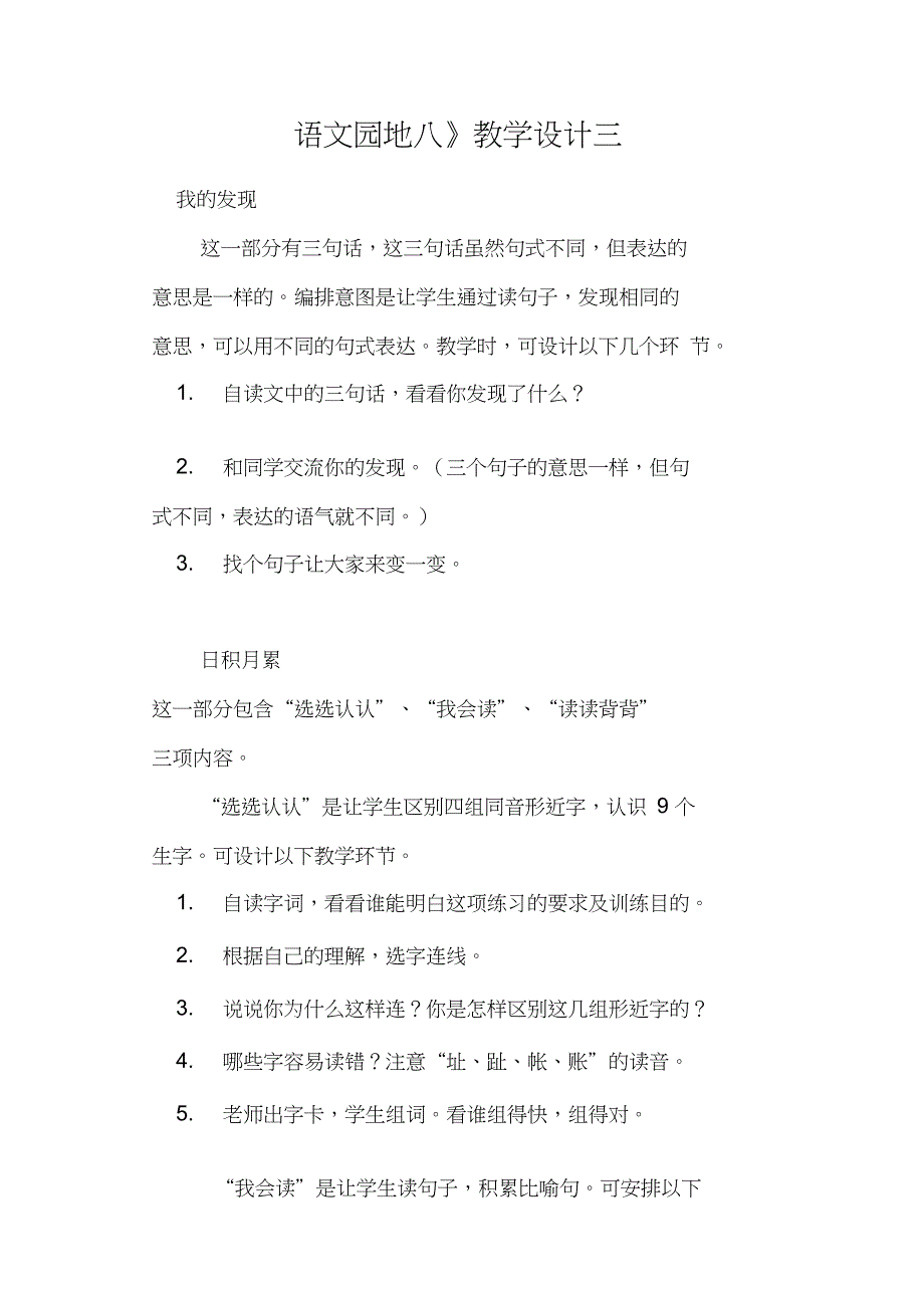 《语文园地八》教学设计三_第1页