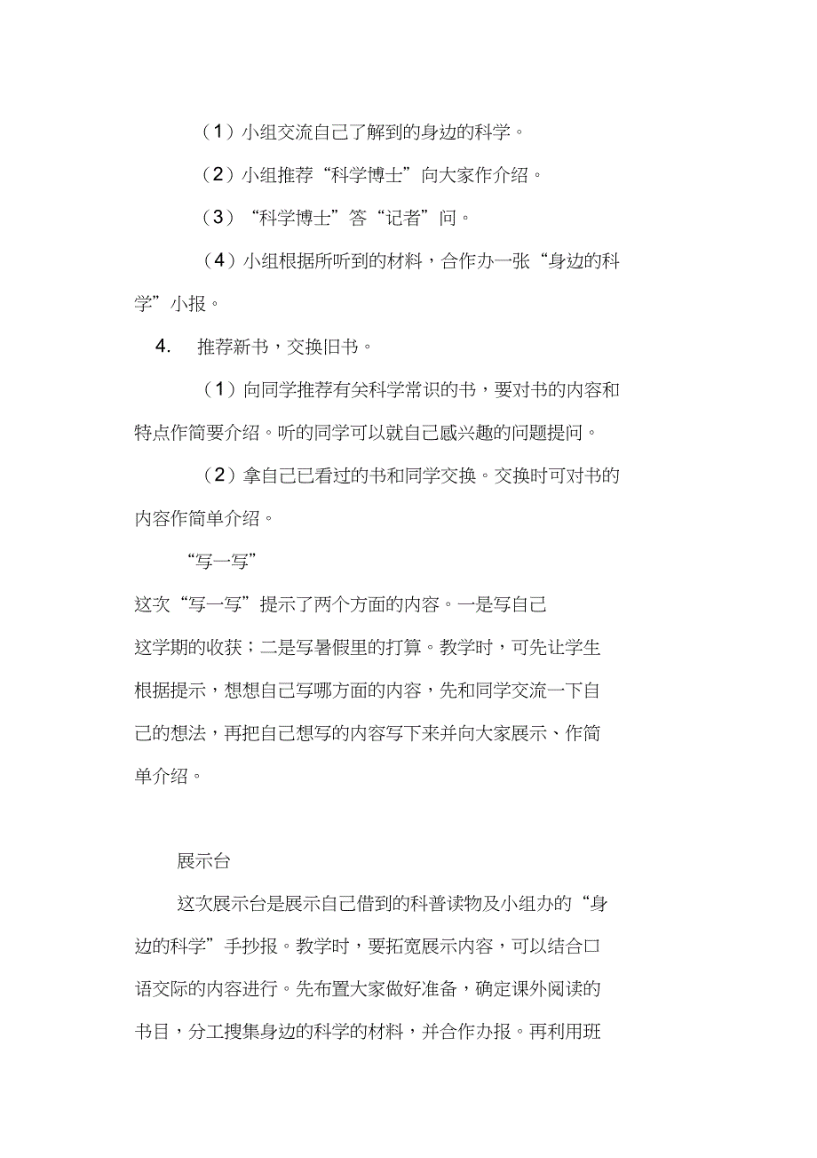 《语文园地八》教学设计三_第3页