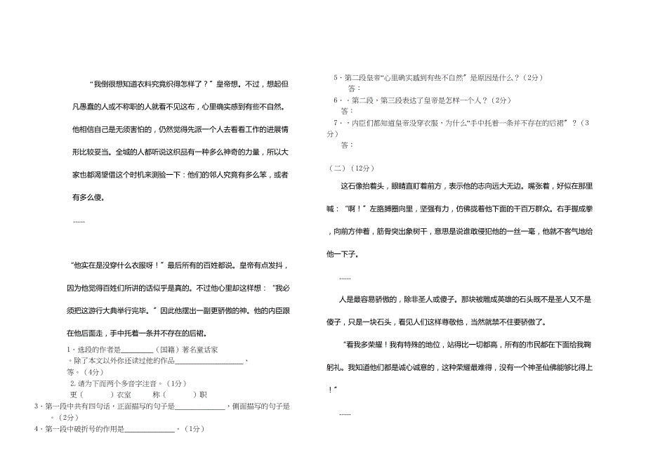 2023年初一语文各单元试题及答案新课标人教版7.docx_第2页