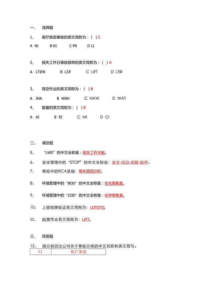 抢答赛题库-英文缩写(10)