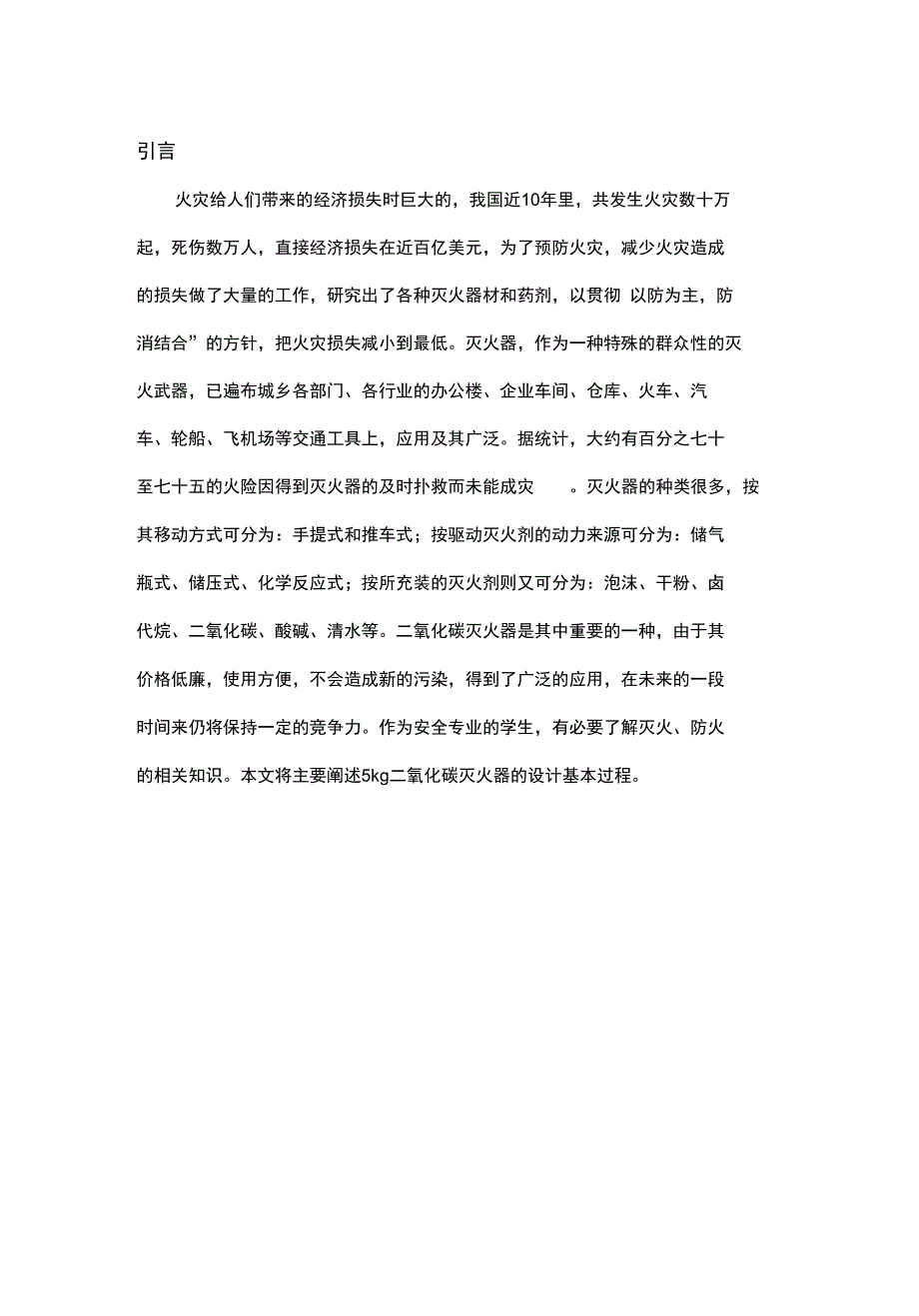 中北大学二氧化碳灭火器设计计划书_第3页