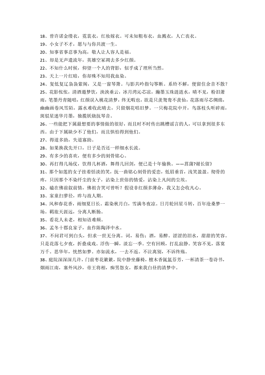 2022年经典唯美古风句子38句（美到窒息的古风句子）_第2页