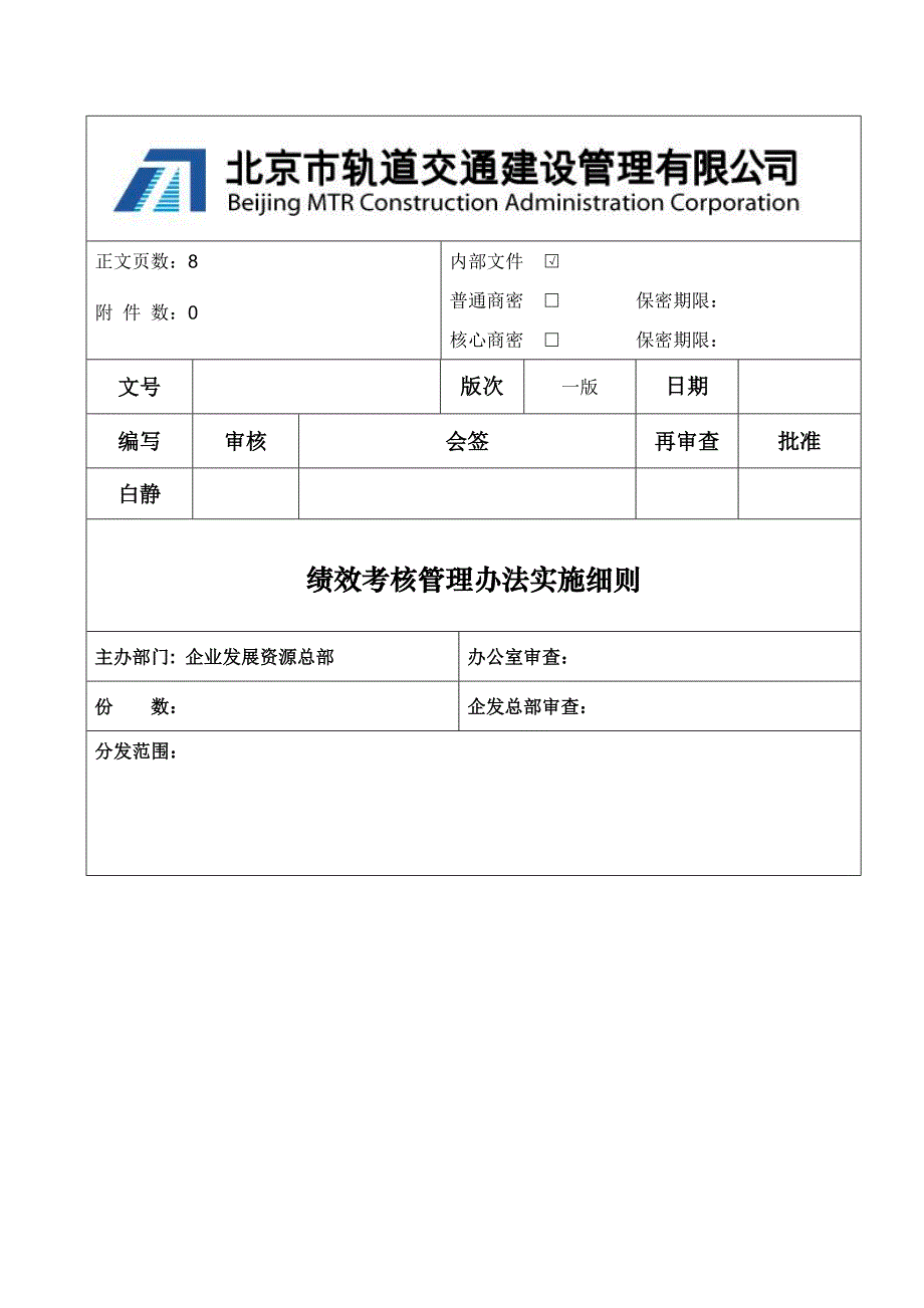 绩效考核实施细则1_第1页