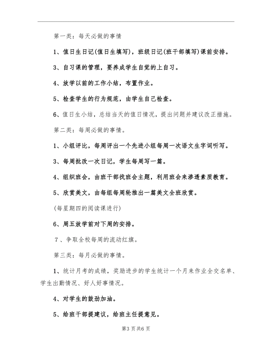 四年级班主任工作思路计划_第3页