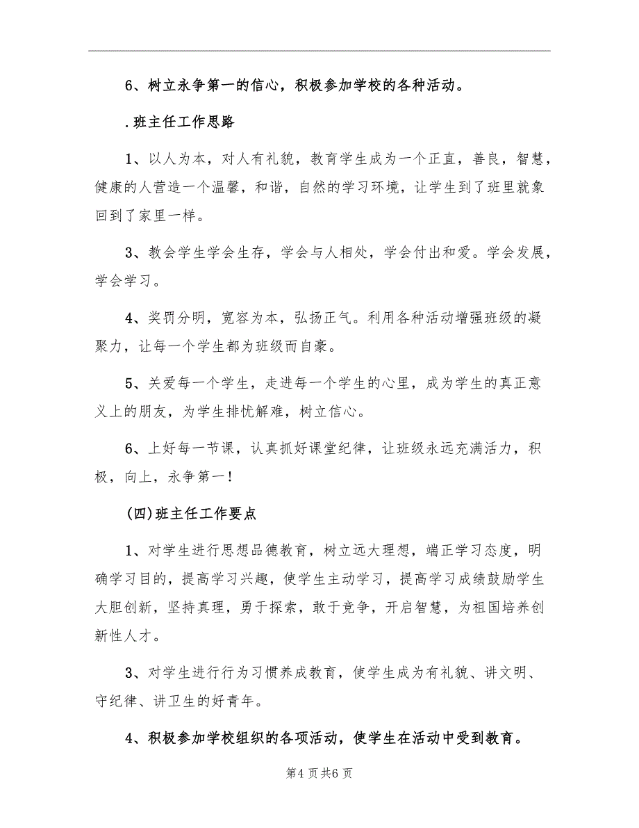 四年级班主任工作思路计划_第4页