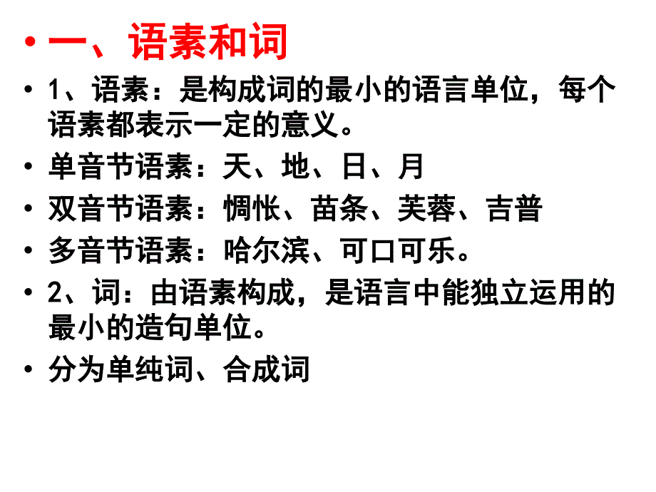 语法之二词短语素材_第2页