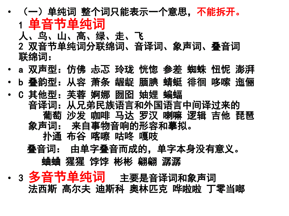 语法之二词短语素材_第3页