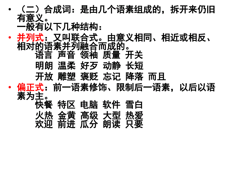 语法之二词短语素材_第4页