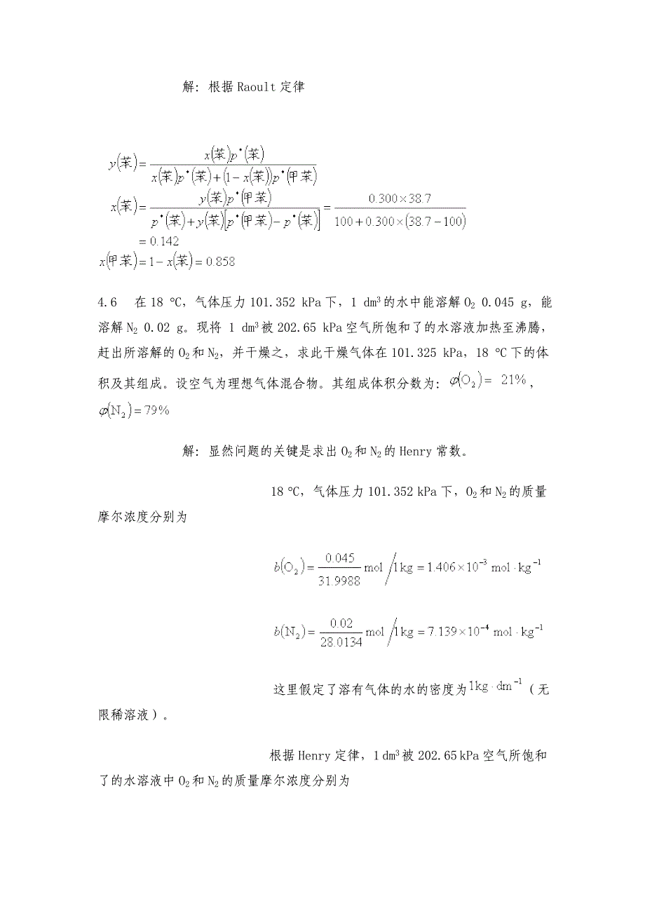 物理化学第四章.doc_第4页