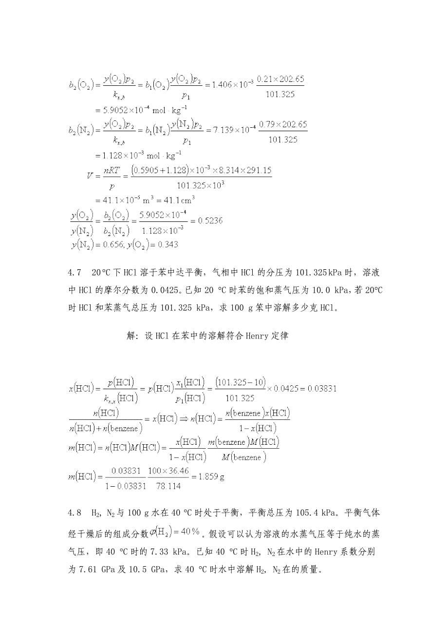 物理化学第四章.doc_第5页