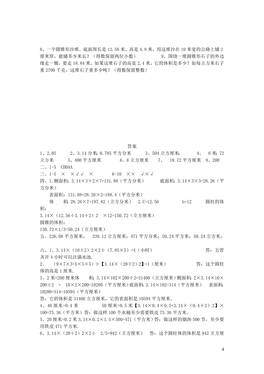 六年级数学下册 第三单元《圆柱、圆锥 圆柱》单元综合测试1（无答案） 新人教版_第4页