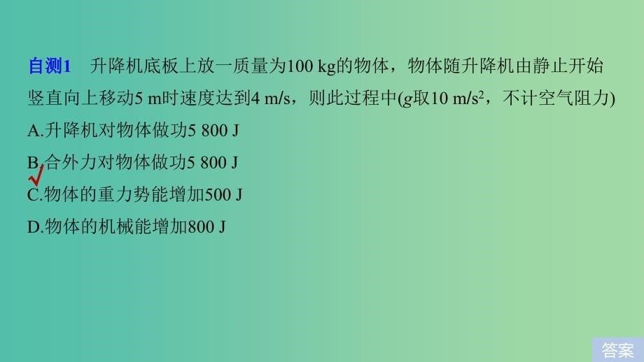 2019年度高考物理一轮复习第五章机械能第4讲功能关系能量守恒定律课件.ppt_第5页