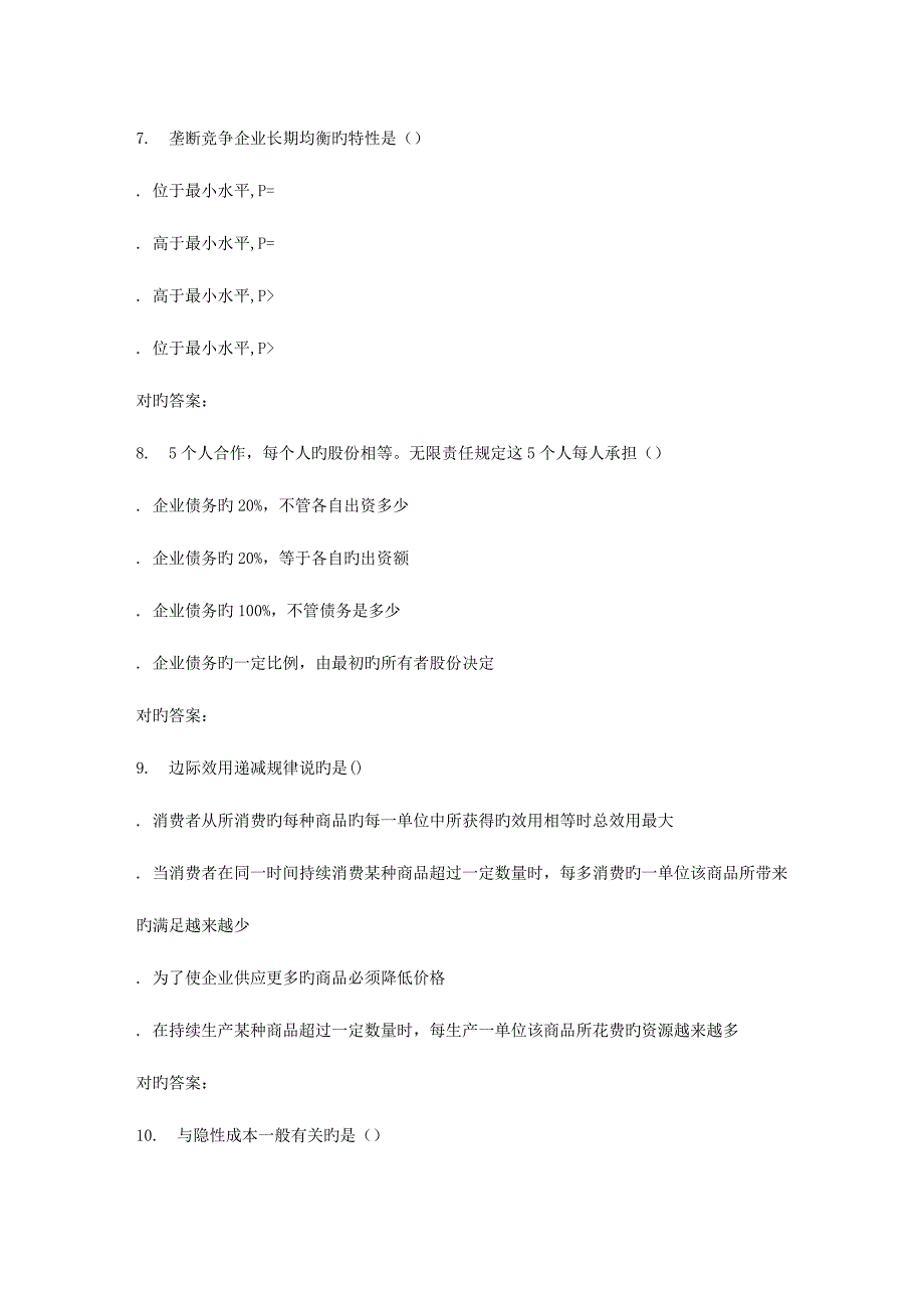 2023年秋东财人际交往与沟通艺术在线作业一_第3页