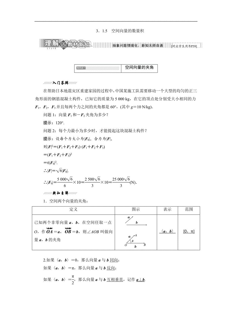 高二数学苏教版选修21讲义：第1部分 第3章 3.1 3.1.5 空间向量的数量积 Word版含解析_第1页