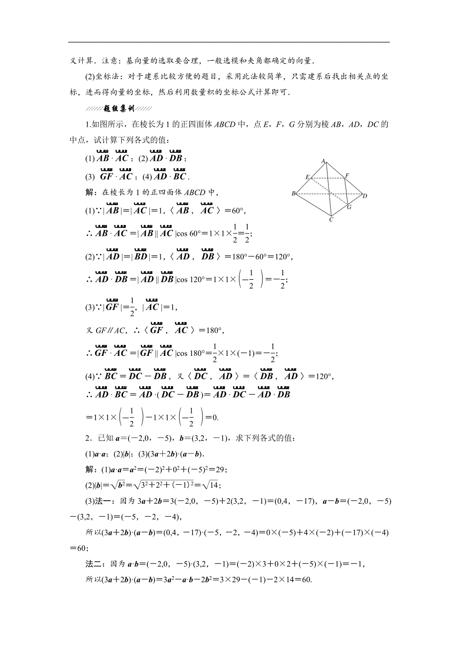 高二数学苏教版选修21讲义：第1部分 第3章 3.1 3.1.5 空间向量的数量积 Word版含解析_第4页