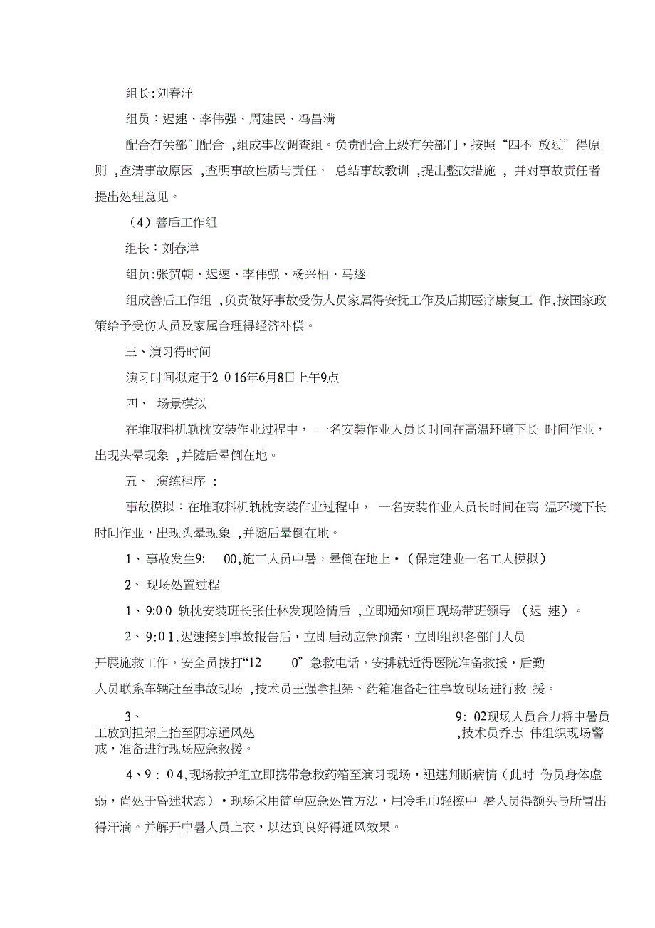 人员中暑应急演练方案_第3页