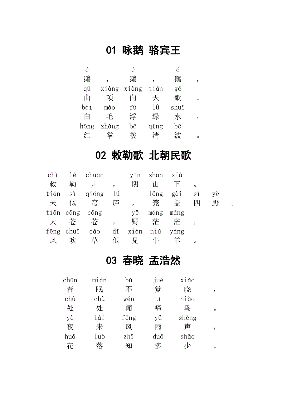 小学古诗80首(带拼音)7051 （精选可编辑）.docx_第1页